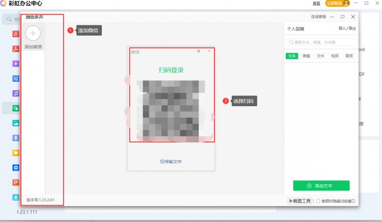 微信分身设置方法!教你如何多开微信