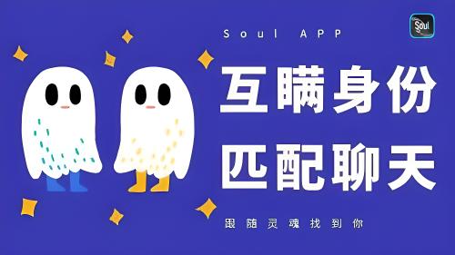 soul心动速配干什么的？